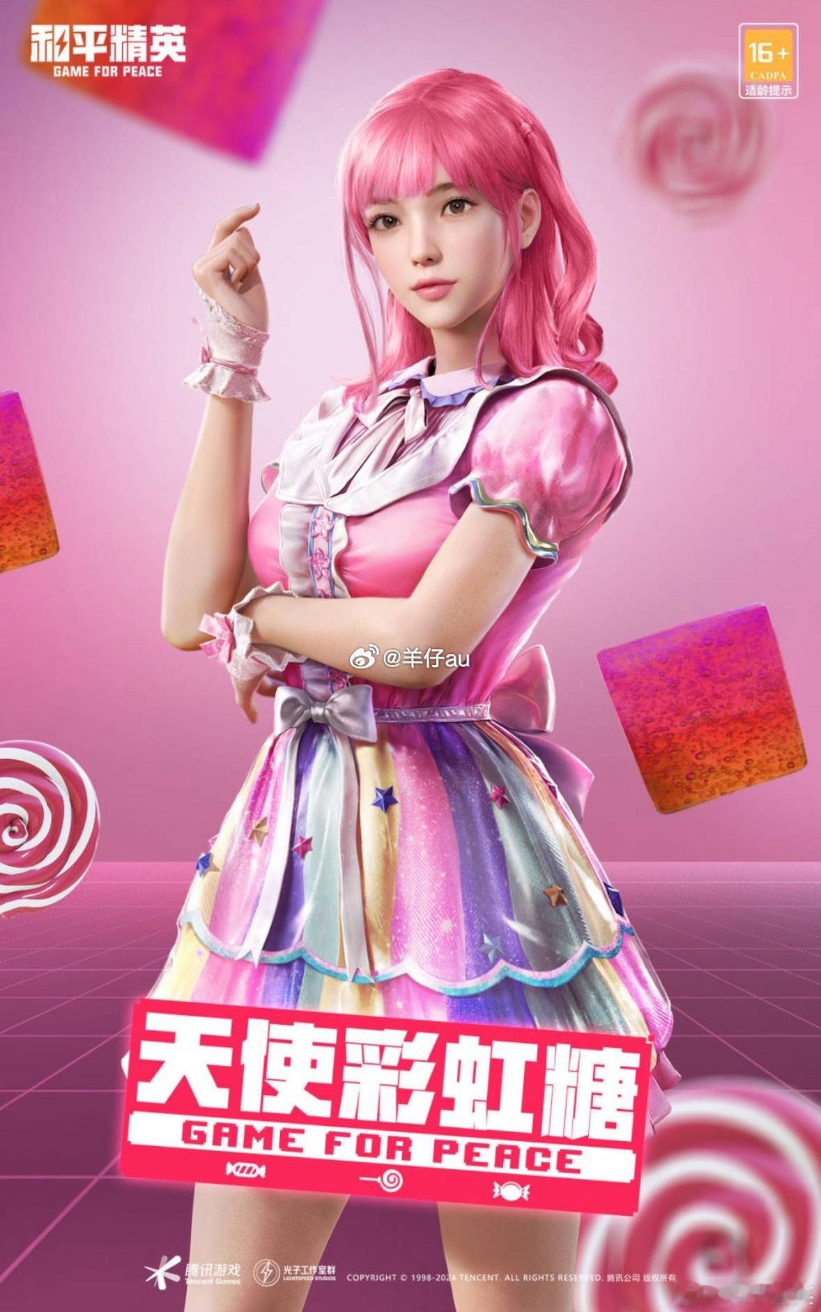 #和平精英最大规模皮肤返场# 巧克力工厂、森之鹿灵、浪漫樱花、哇还有洛天依，每一