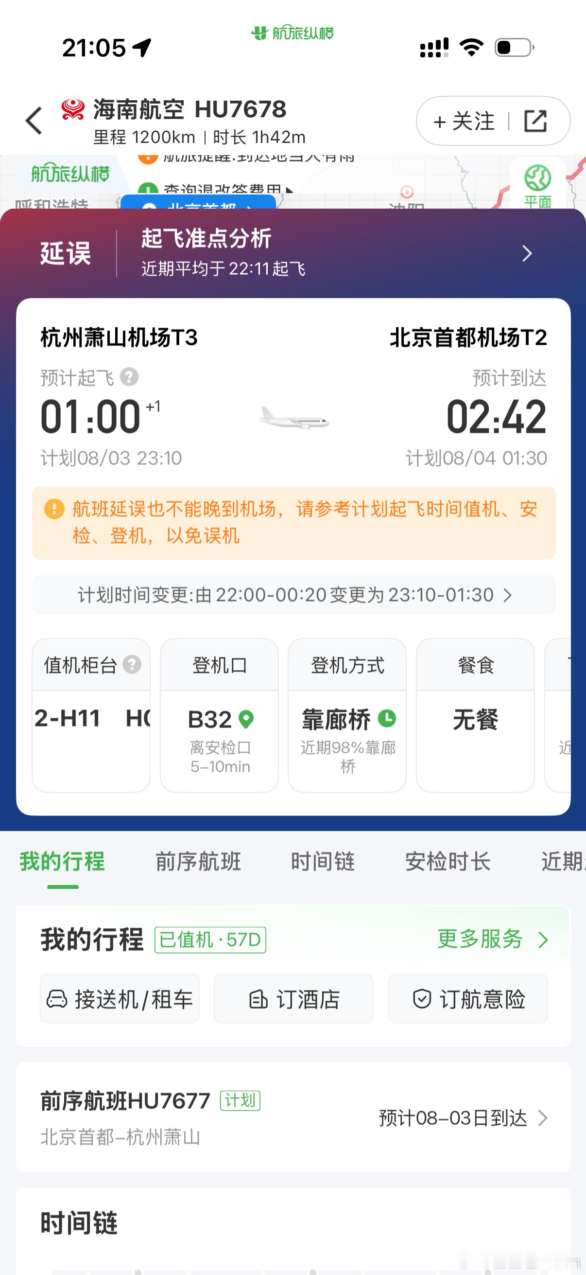 飞北京延误4小时刚打上车的 