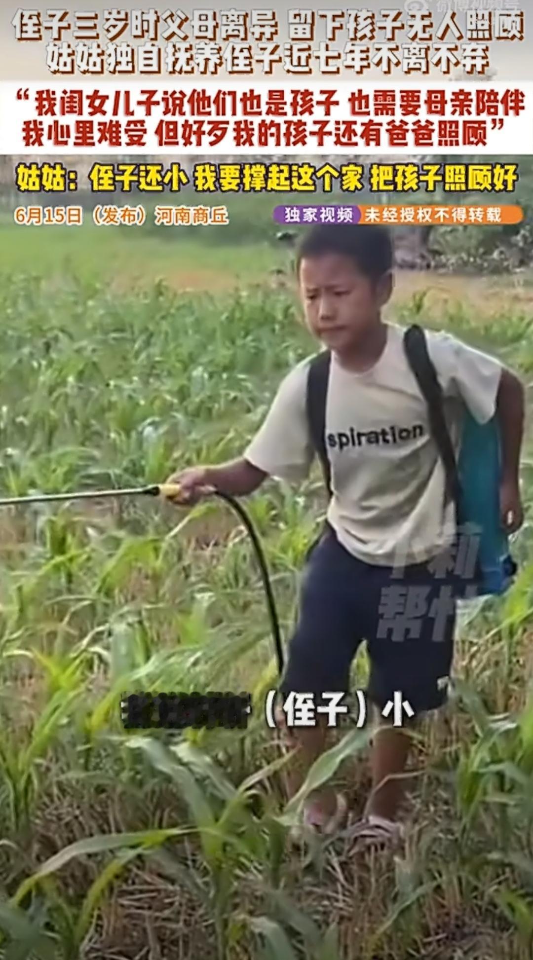 河南商丘，男孩 3 岁时父母离异，母亲走了，父亲也走了，留下他孤零零一个人。姑姑
