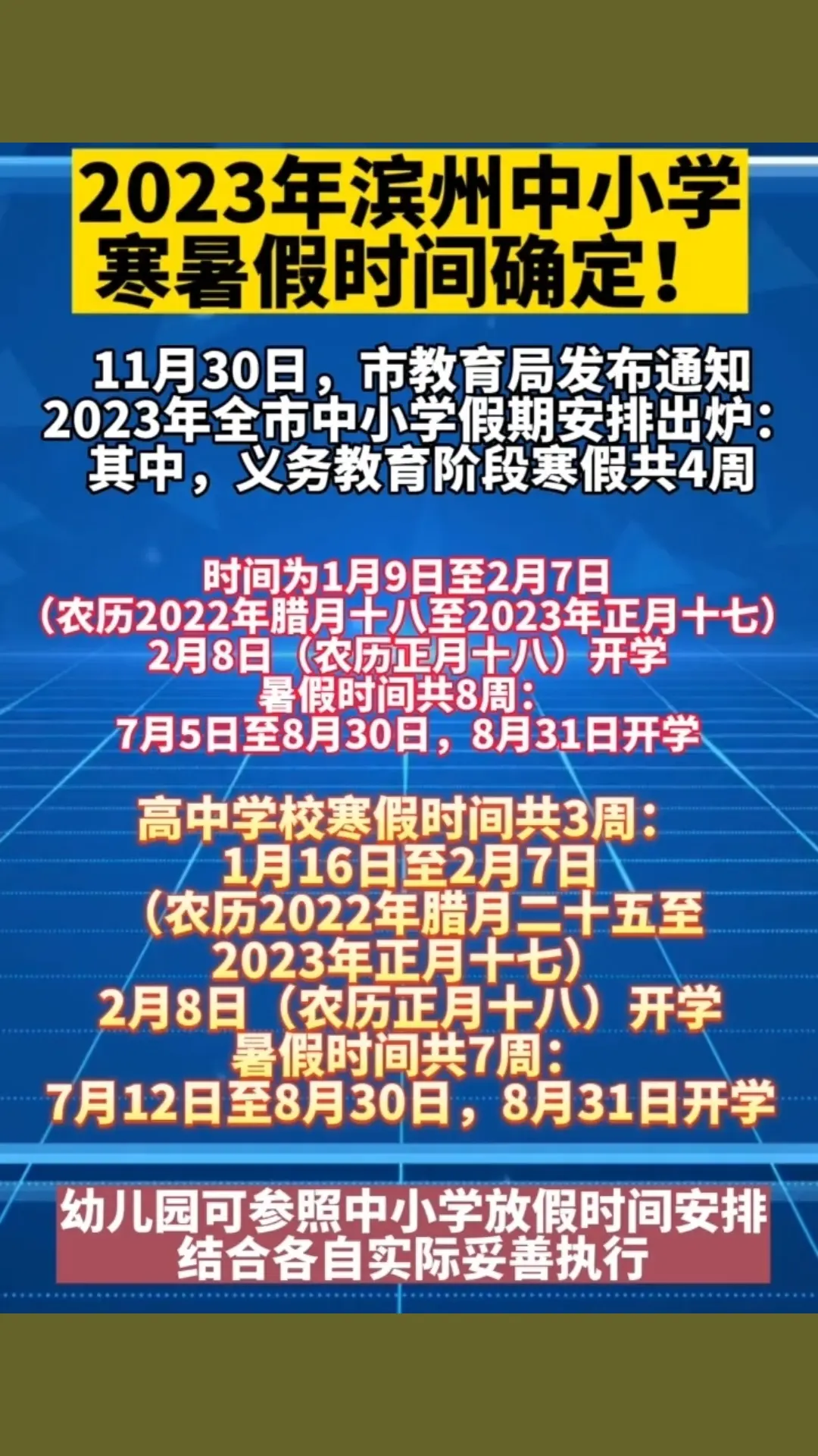 2023年中小学寒暑假时间确定DOU+小助手 DOU+上热门
