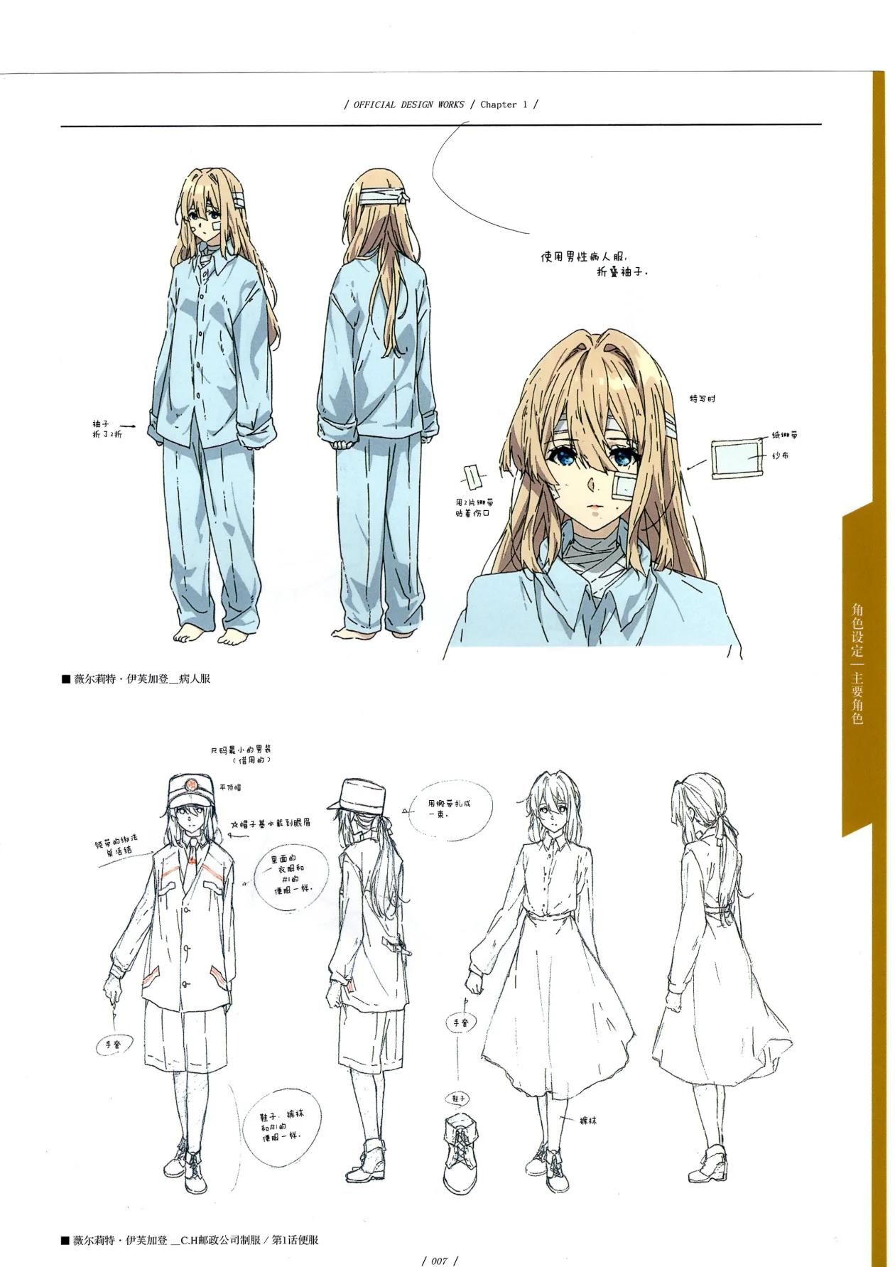 紫罗兰永恒花园：公式设定全集1 