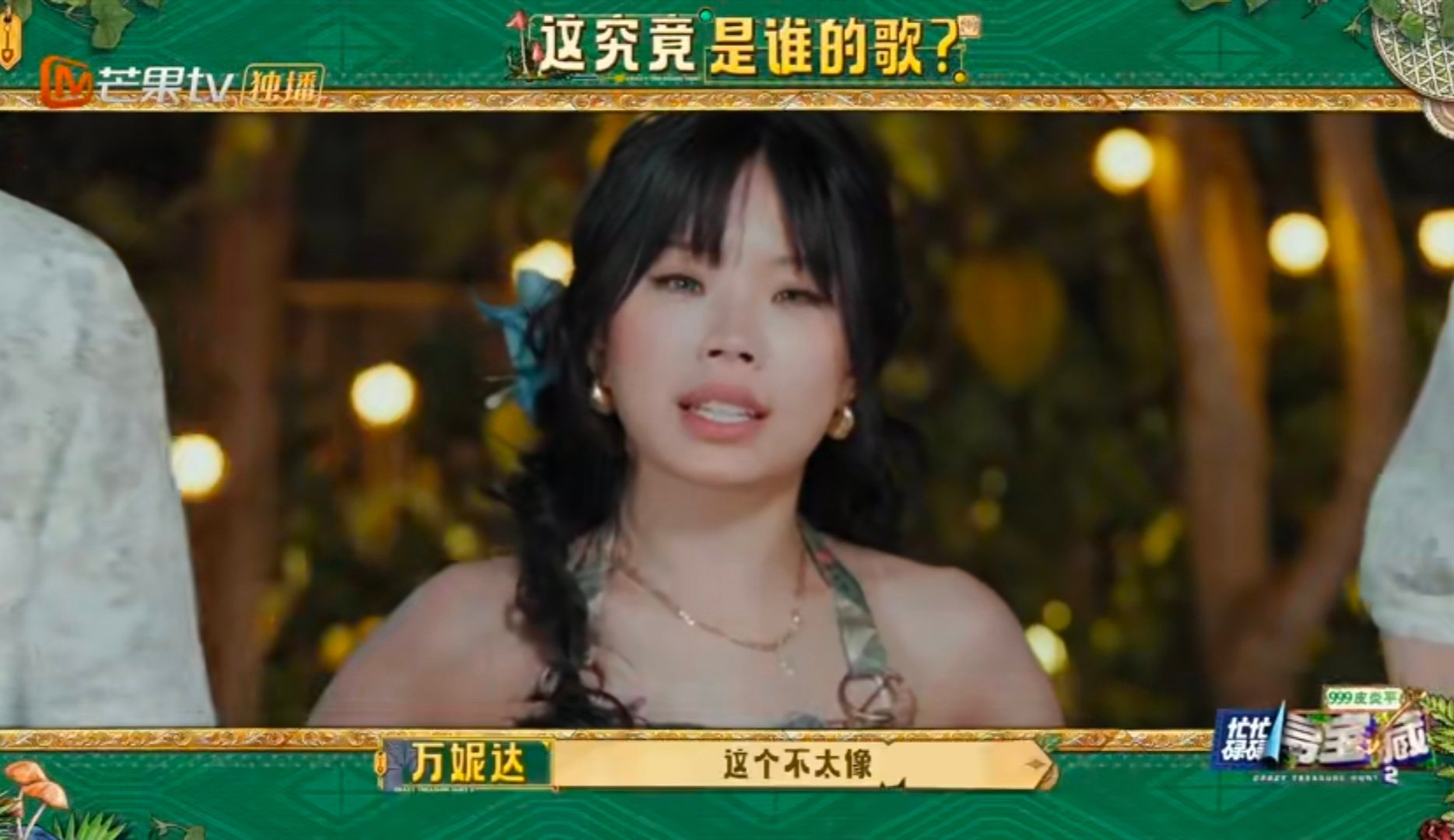 万妮达没敢认自己的歌《宝藏2》游戏环节，AI根据歌词生成视频供大家竞猜。结果画面