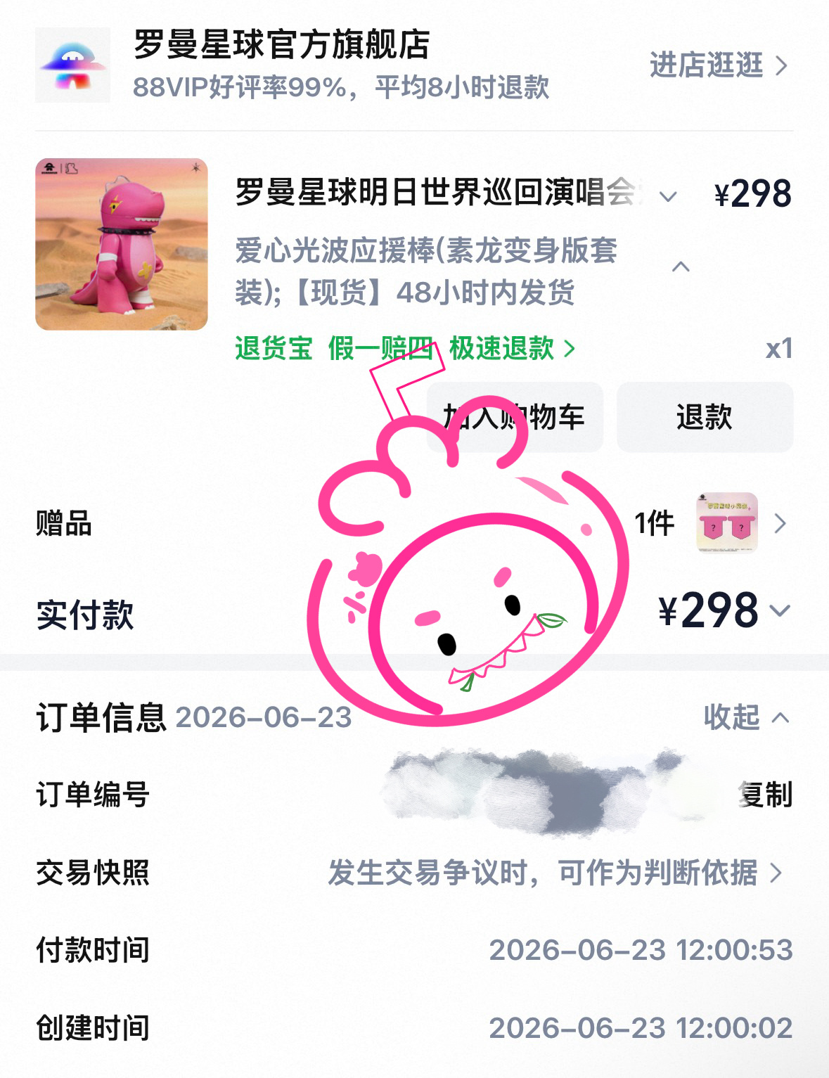 挖槽 我终于抢到了啊啊啊啊 