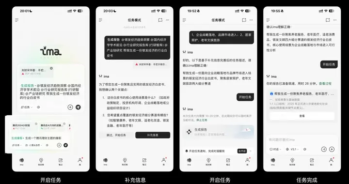騰訊ima 2.0版本開啟任務模式內測 可通過agent能力生成報告和播客