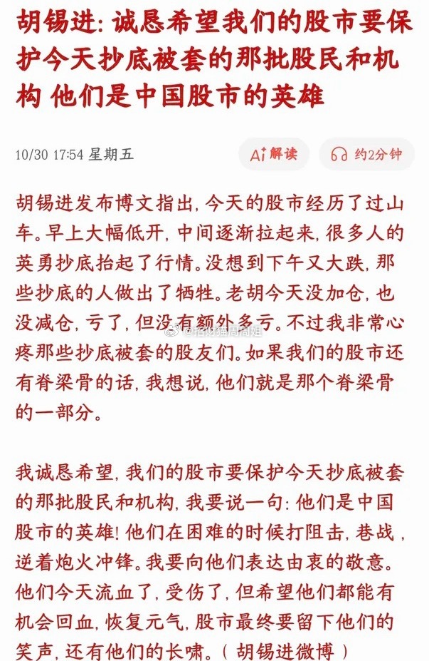 老胡这话说到股民心坎里面了，希望股市能够保护股民！资深媒体人老胡自己今天没买卖，