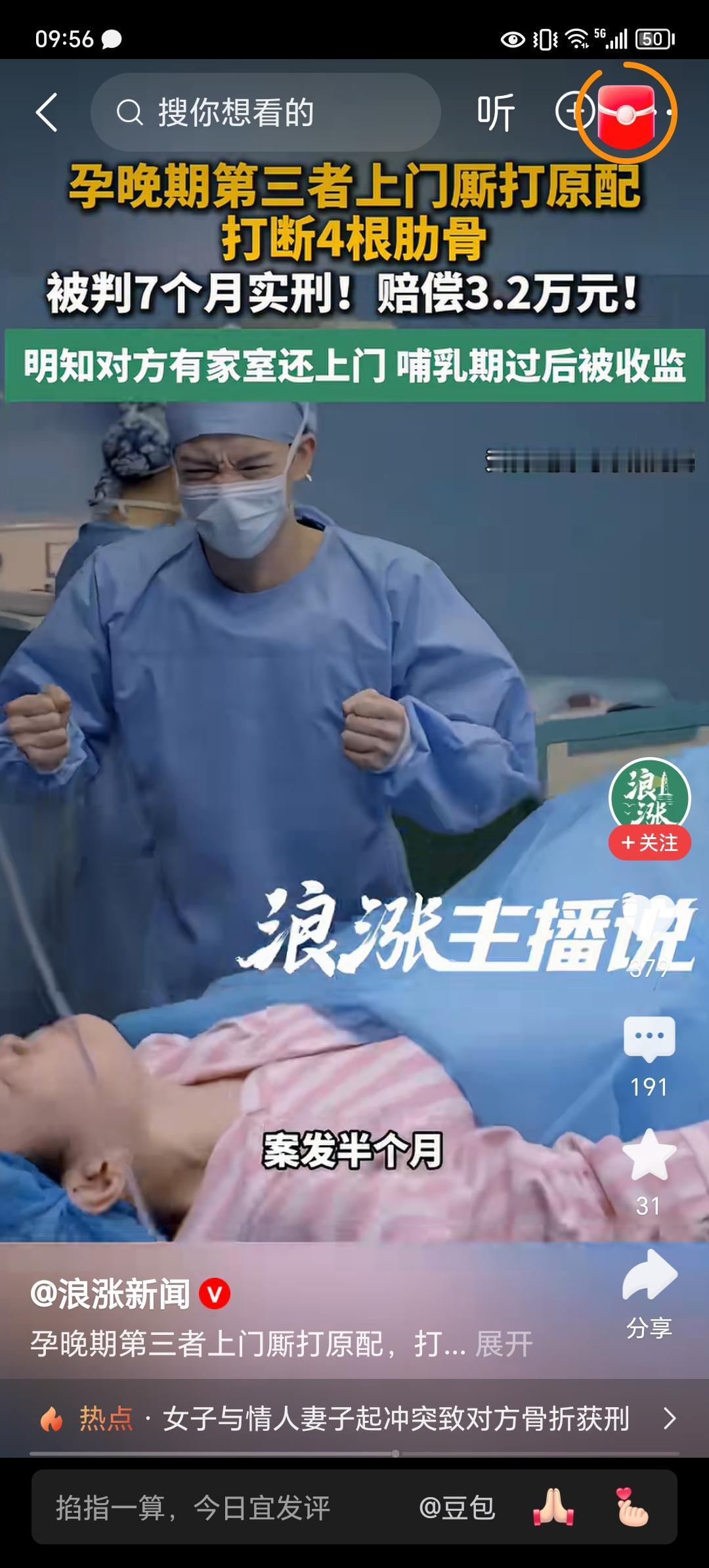 惊呆了！ 看到一则新闻，一个孕晚期的第三者，公然上门殴打原配，导致原配肋骨断了4