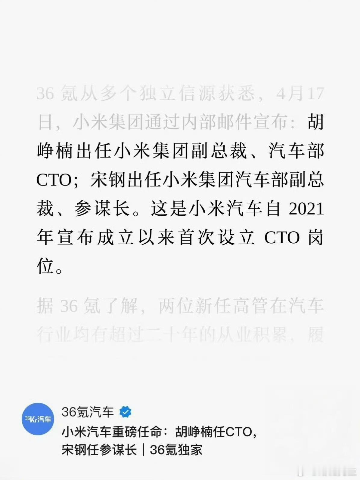 胡峥楠出任小米集团副总裁熟悉小米汽车的，恐怕没有不熟悉大名鼎鼎的胡峥楠的；另一位