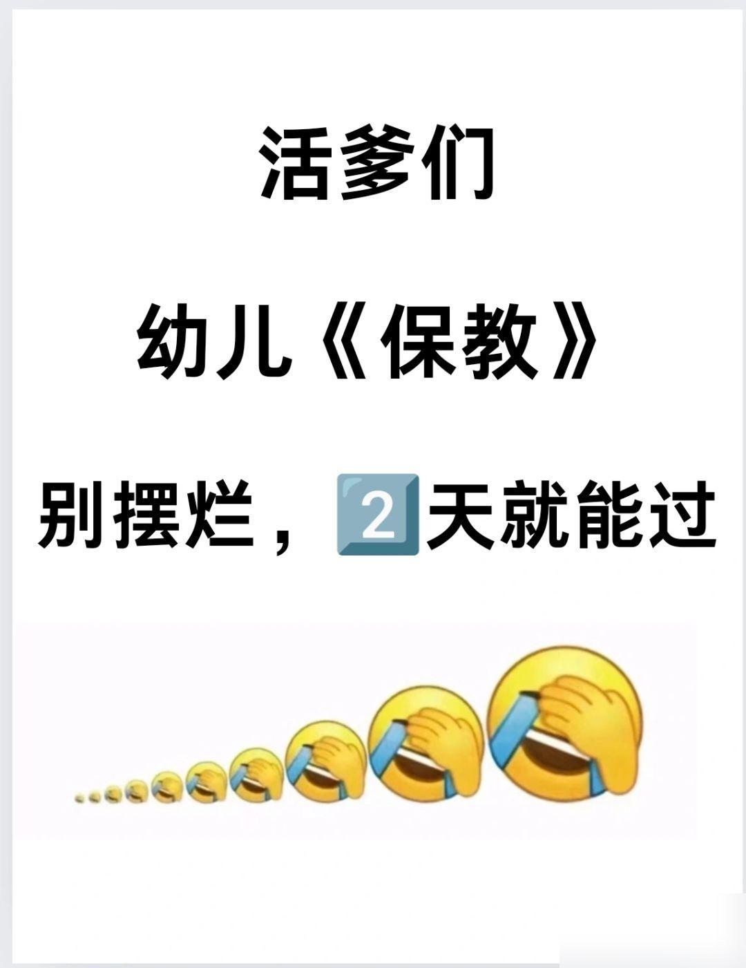 背吧，95%重复率，再不背就来不及了

幼儿教资科二有救了‼️

很多姐妹主观题