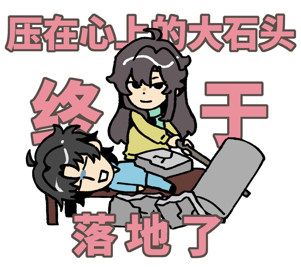 蓄意逐风癫都癫癫点好啊谢爅杀驴画了表情包( ﹡ˆoˆ﹡ ) 