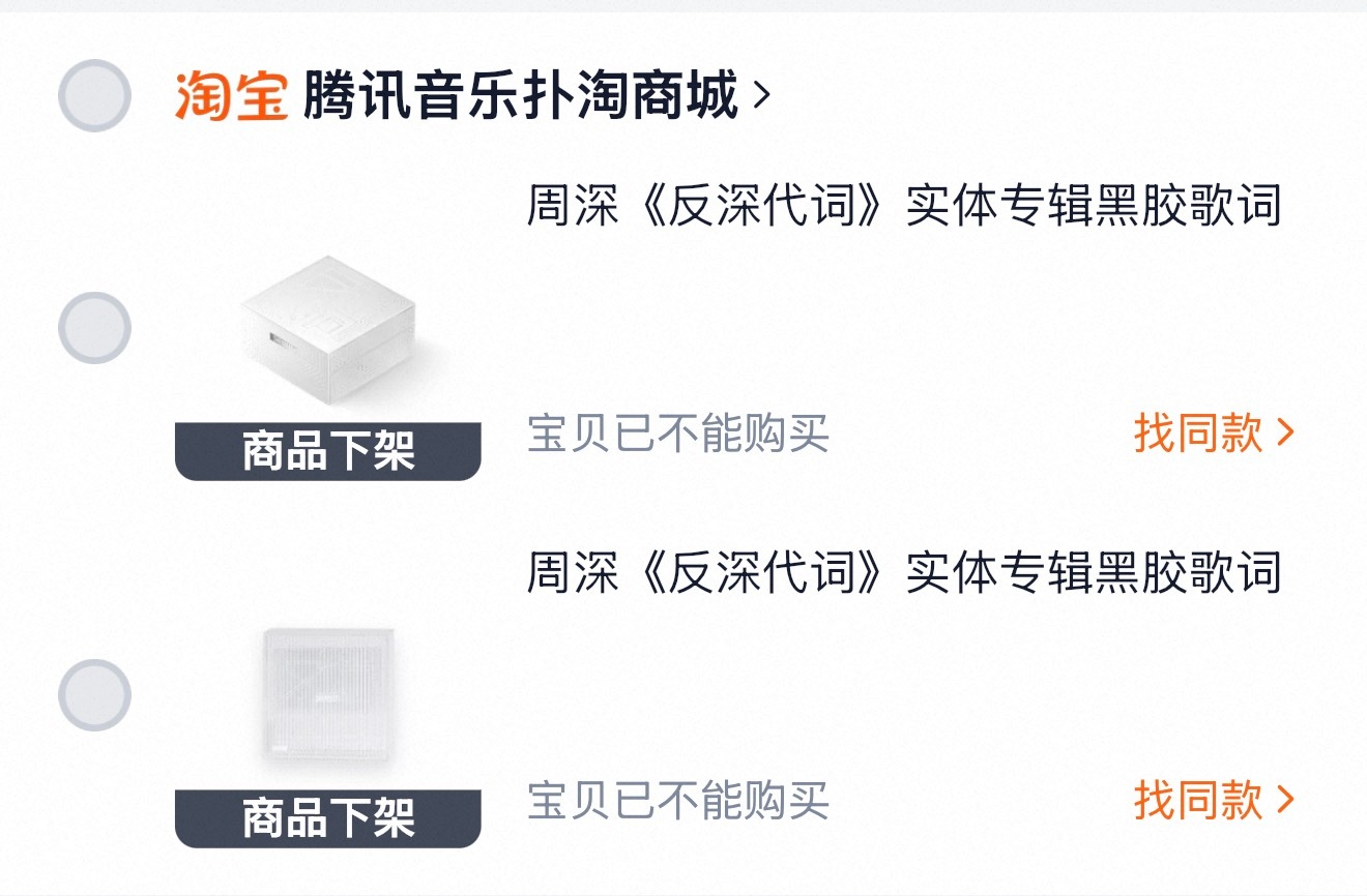 周深反深代词实体专辑