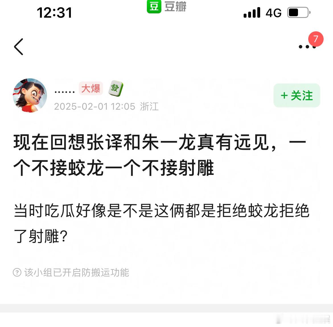 豆瓣讨论，张译和朱一龙真有远见，一个不接蛟龙一个不接射雕[偷乐] 