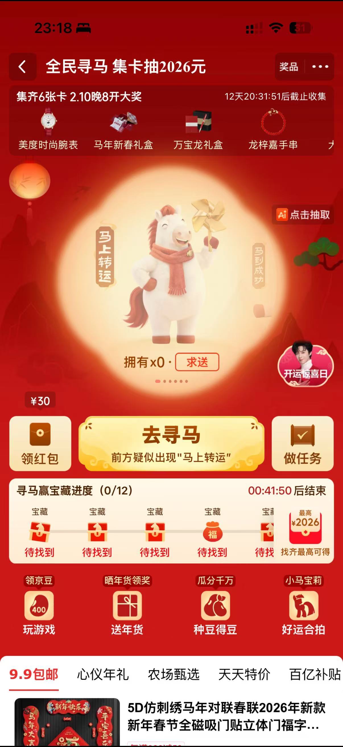 家人们！京东爱家惊喜日这波【全民寻马】必须冲！🐎官方直降5折起，国补加补至高3