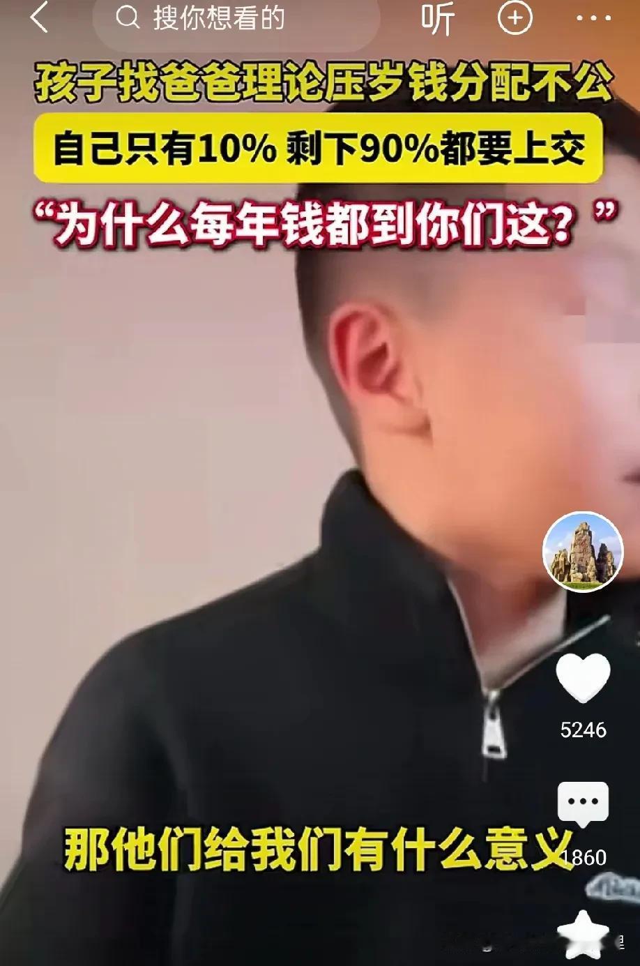 发压岁钱到底有什么意义，这是一个小男孩发出来的灵魂拷问。

过年，永远属于小朋友