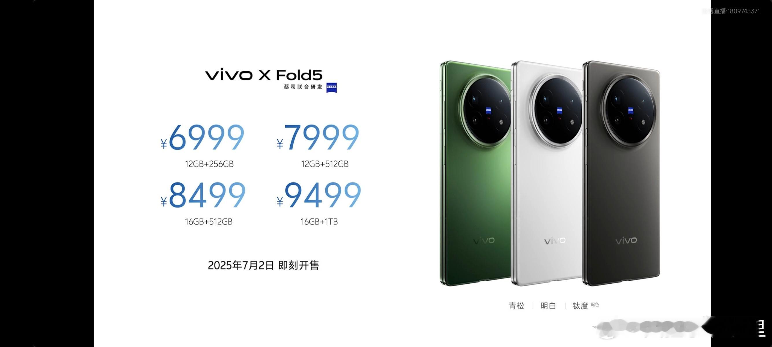 vivo X Fold5 价格来了，12+256GB 6999元起，大家觉得怎么