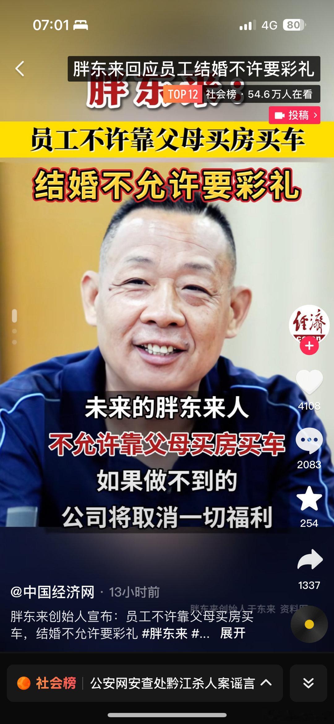 胖东来目前倡导不要彩礼暂未形成制度 胖东来倡导不要彩礼的目的是为了减轻年轻人的经