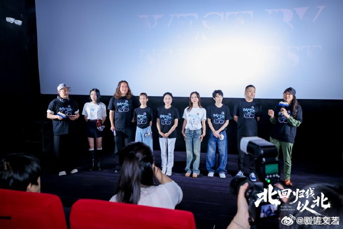 电影北回归线以北首映首映现场全员主创同框，赵汉唐、王姬、江一燕、朱宏嘉、刘杰毅围