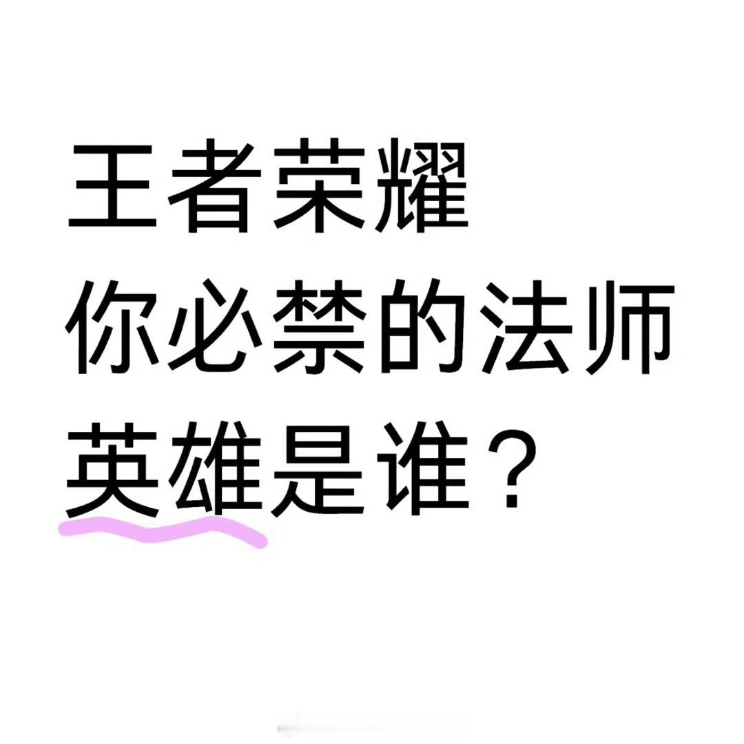 王者荣耀 你现在必禁哪位法师？来接小妲己春日好礼 ​​​