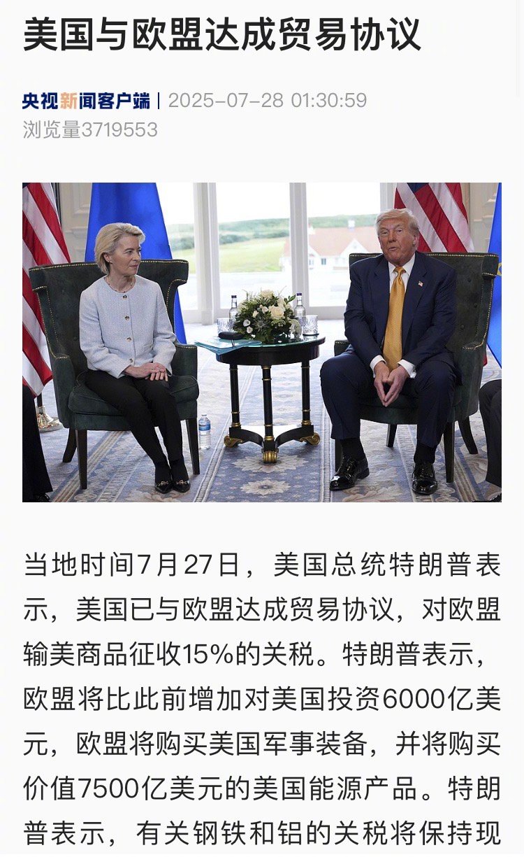 【#美国与欧盟达成贸易协议# 】当地时间7月27日，美国总统特朗普表示，美国已与