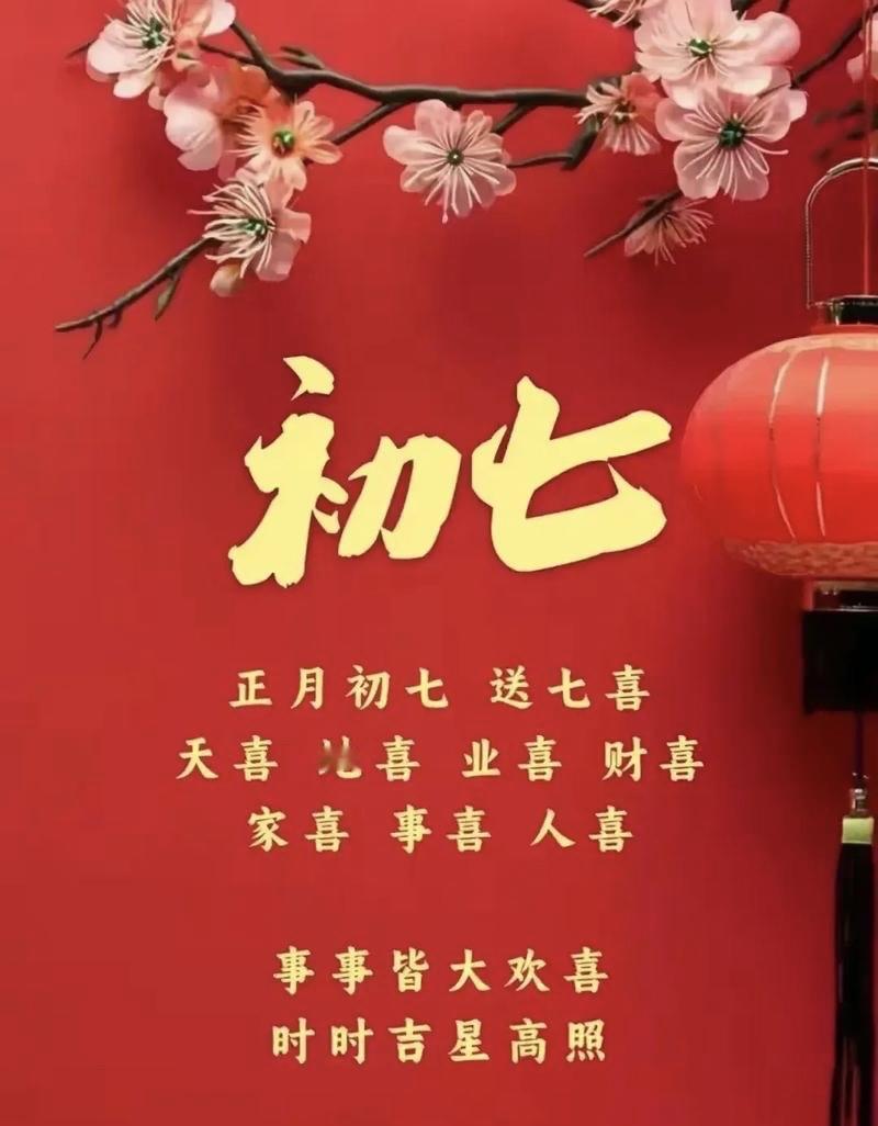 大年初七是所有人的生日

晨光恰好，如约而至。窗外的薄雾还未散尽，远处已有了零星