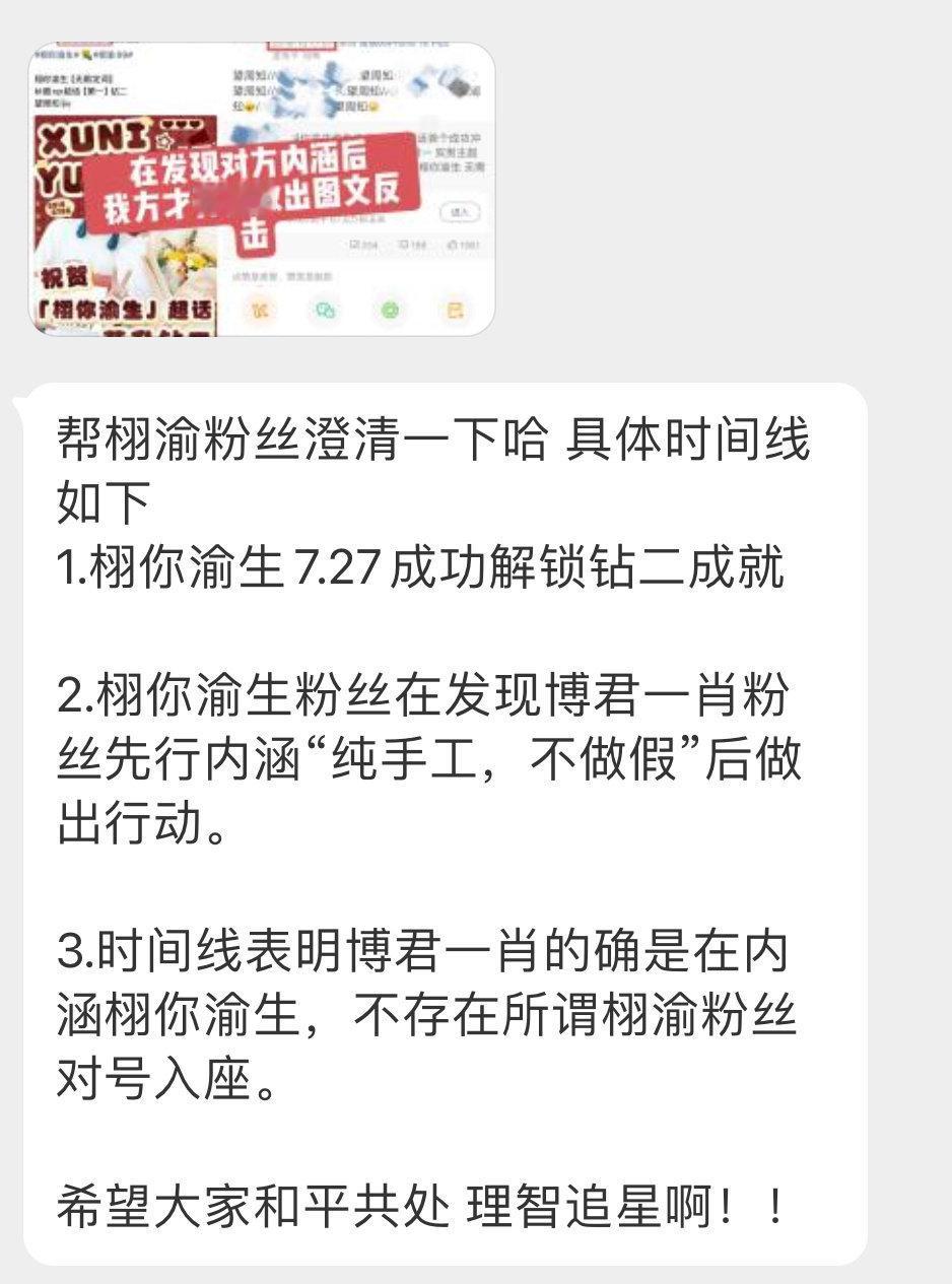 栩你渝生粉丝的澄清 ​​​