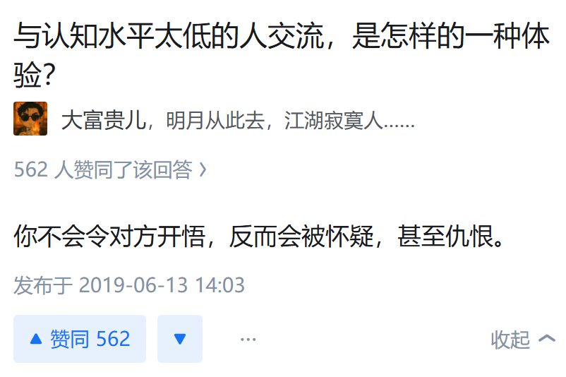 与认知水平太低的人交流，是怎样的一种体验？ ​​​