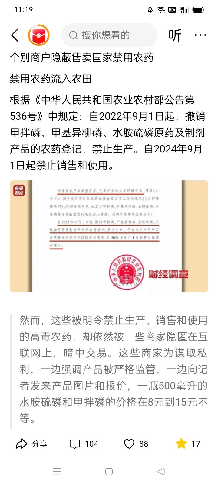 违法生产 销售 使用国家明令禁止的剧毒农药，等同于慢性谋杀！法律必须严厉制裁
＊