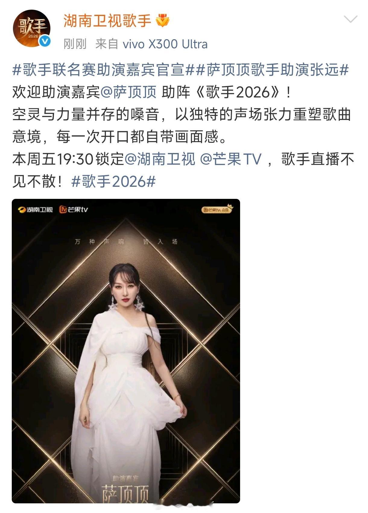 萨顶顶助阵张远萨顶顶歌手助阵张远官宣！萨顶顶歌手助阵张远