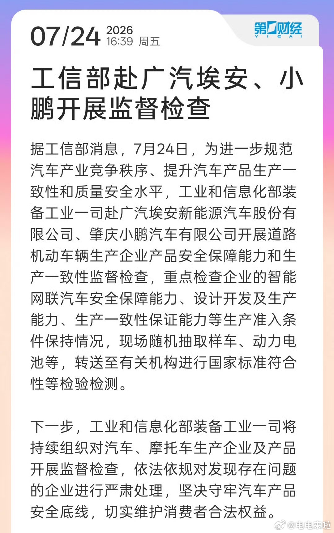 实名了！这样才不至于各种猜疑四起，应该对应的都是电池和空悬相关问题 