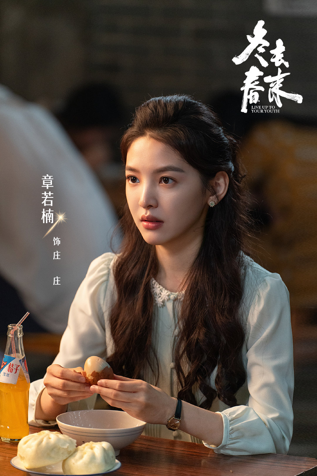 章若楠被郑晓龙夸美了章若楠懂被郑导夸是种什么体验被大导盖章演技与颜值双在线，庄庄