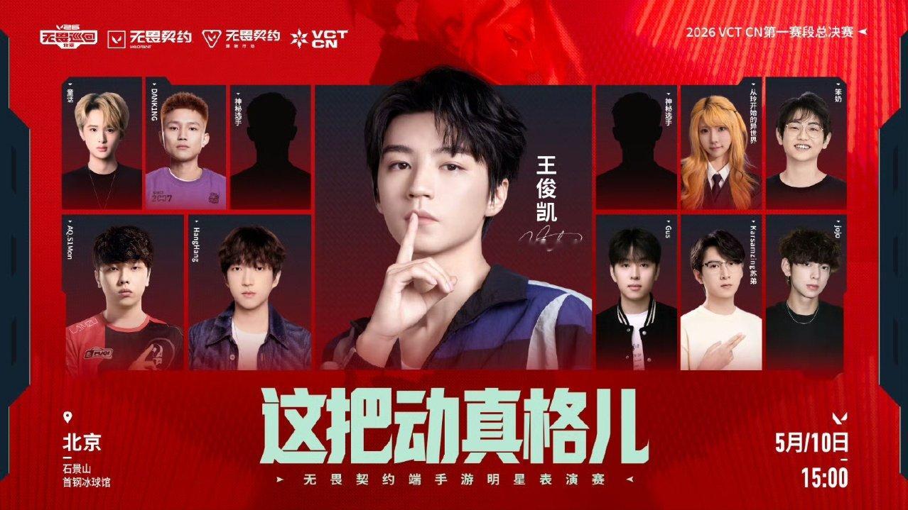 王俊凯回归无畏契约 王俊凯这把动真格儿 王俊凯回归无畏契约！！！ 