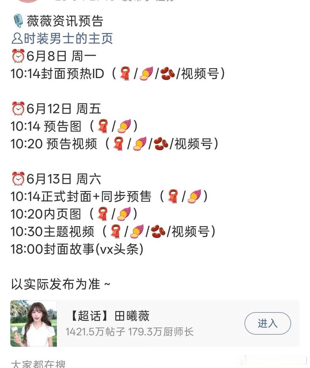 田曦薇马上要登时装男士杂志，95花登男刊真的不多见呢，小田今年势头确实猛
