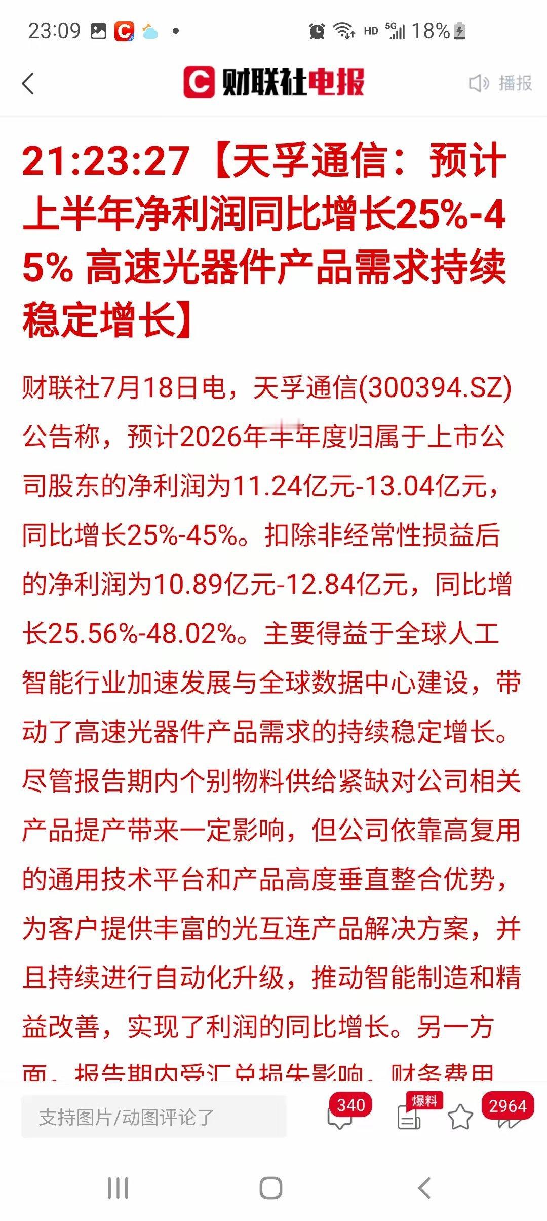 两份重磅行业信号同步出炉，超跌光通信板块要启动修复行情？近期光通信赛道持续走弱调
