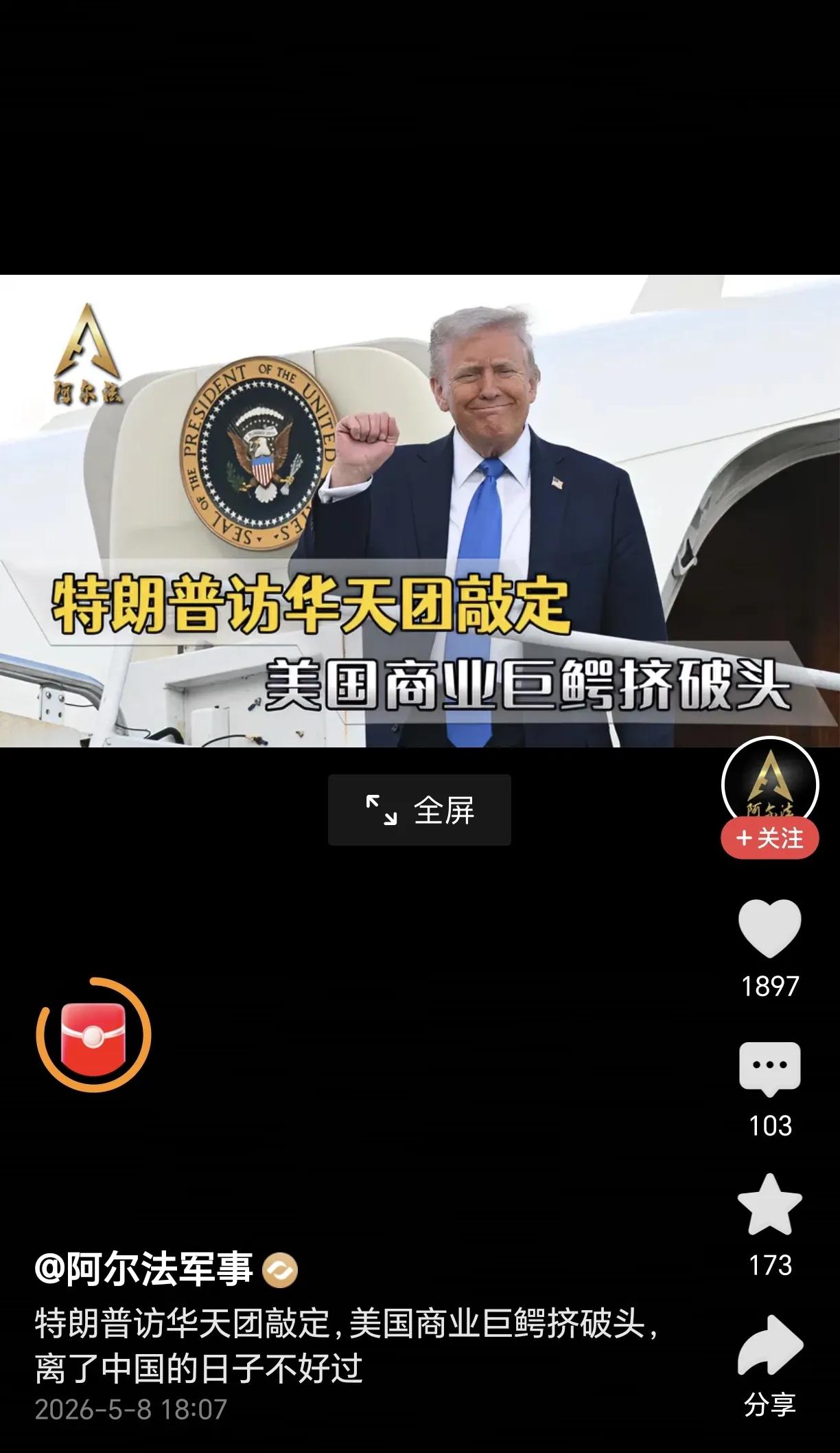 特朗普访华的目的归根结底只有一个：

维持自己的特朗普赢学。

尤其是在对伊朗上
