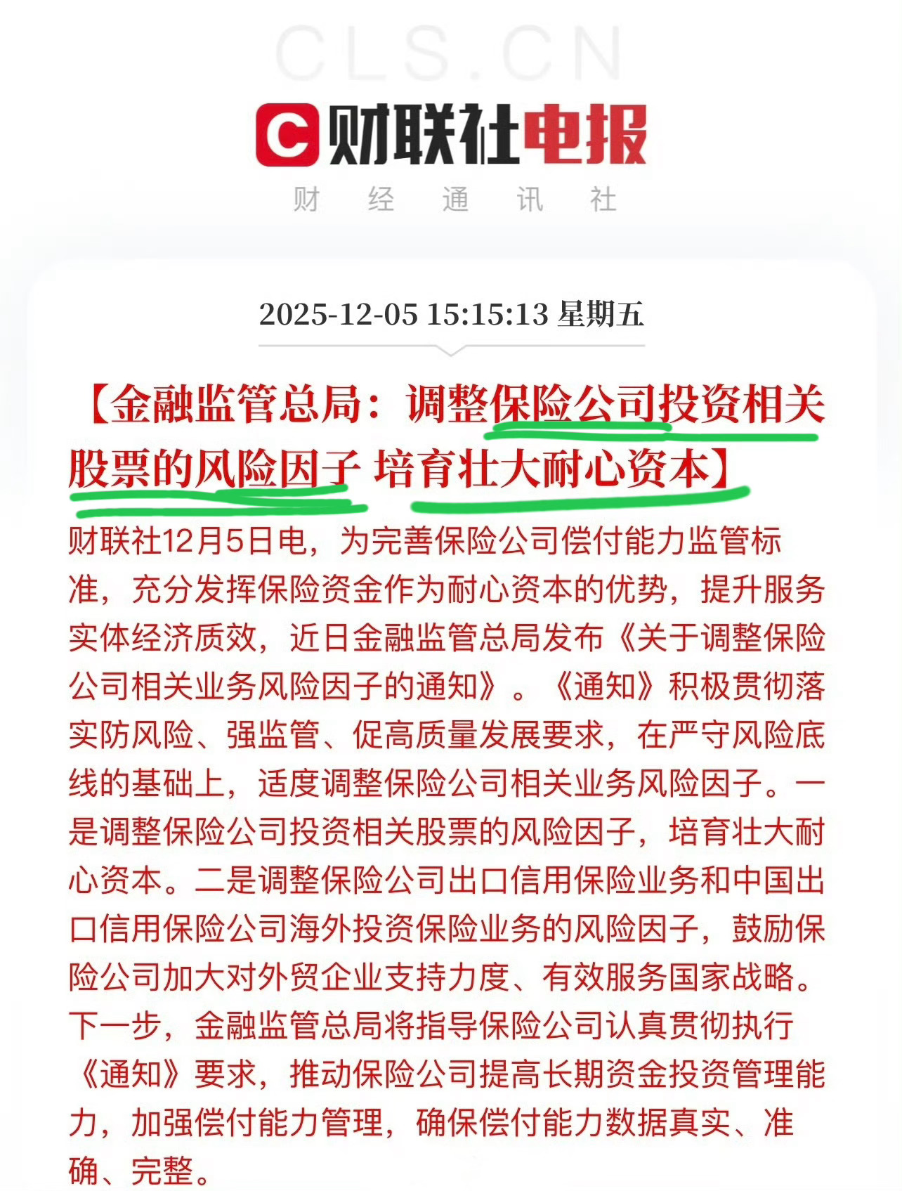 今天大盘全靠保险板块下午拉起，以及小作文…P.S. 小作文竟敢传降25bp… （