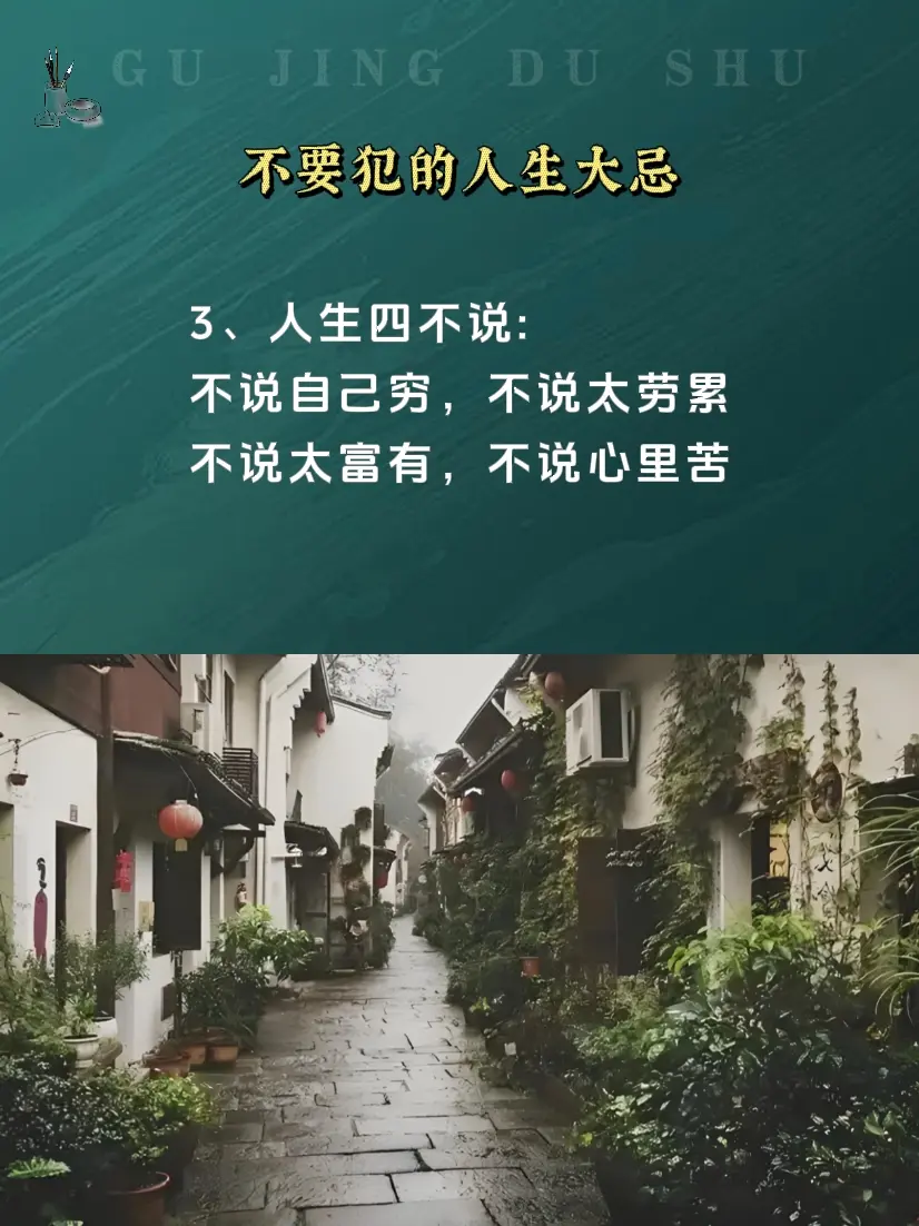 智慧人生 处事智慧 提升自己