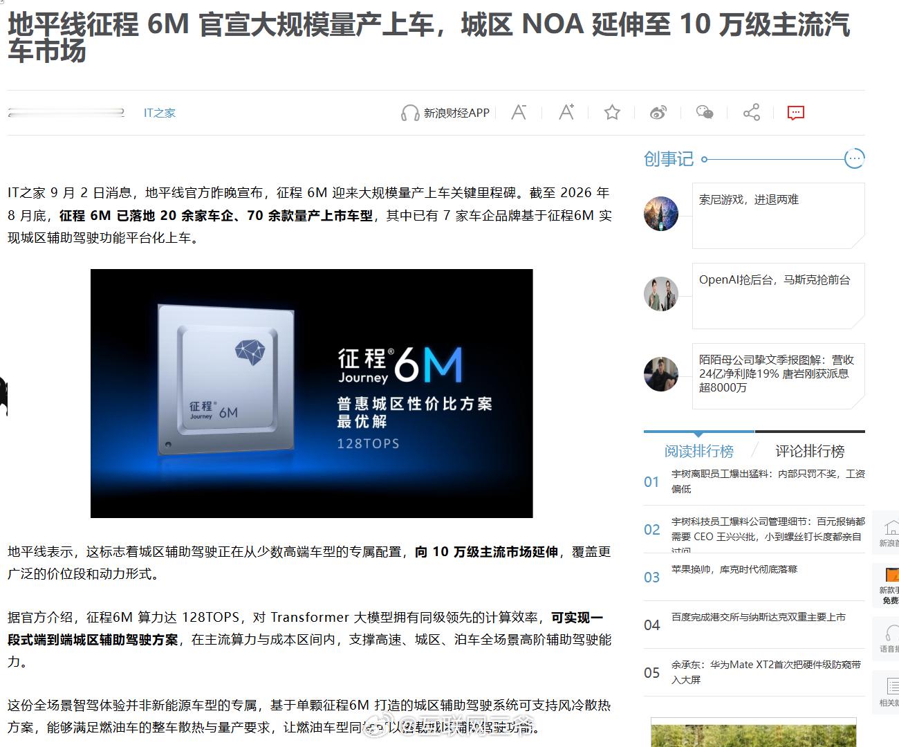 地平线征程6M大规模量产：城区NOA正式下探10万级市场。三个信息量极大的点：1