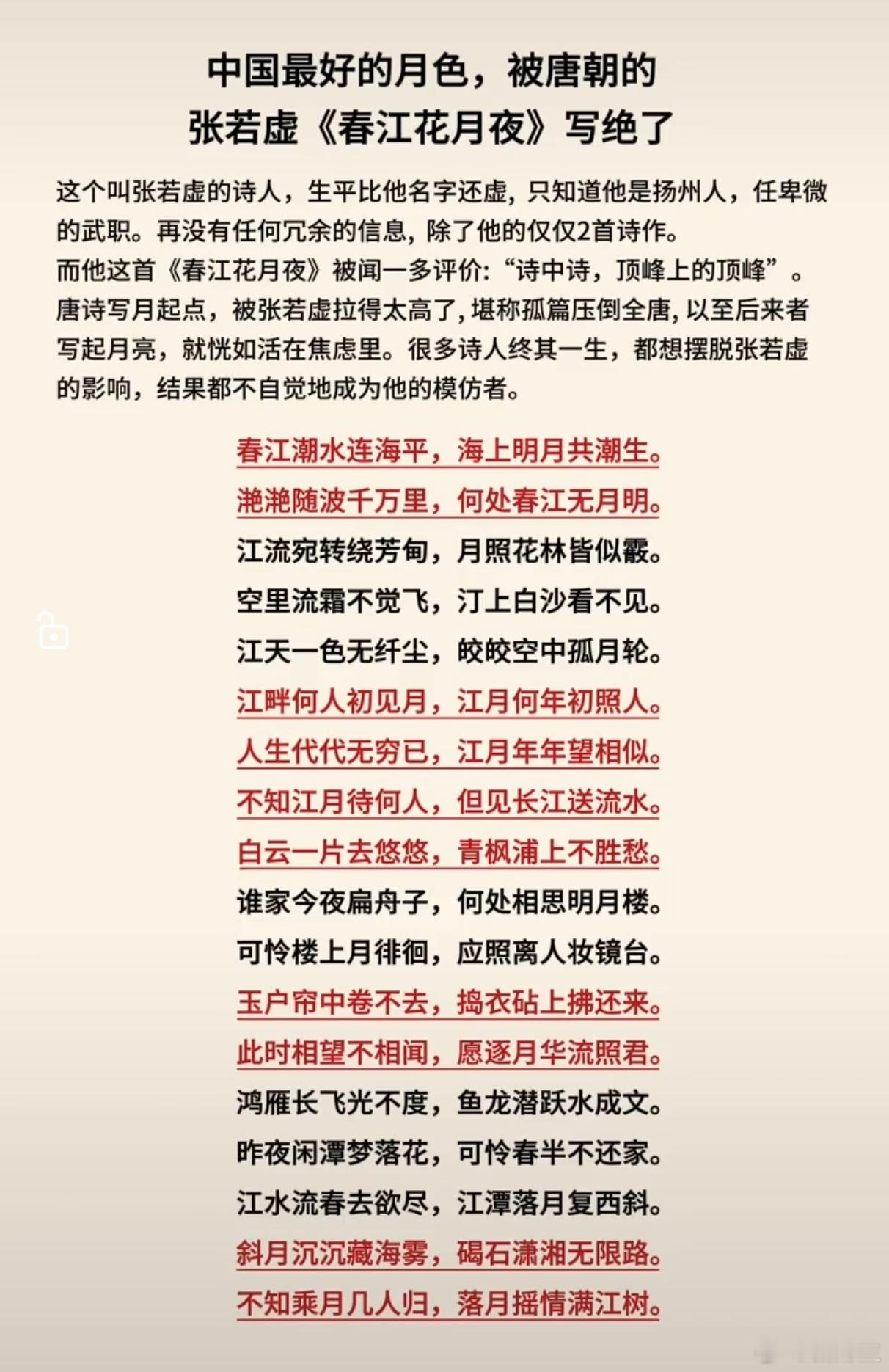 中国最好的月色，被唐朝的张若虚《春江花月夜》写绝了 ​​​
