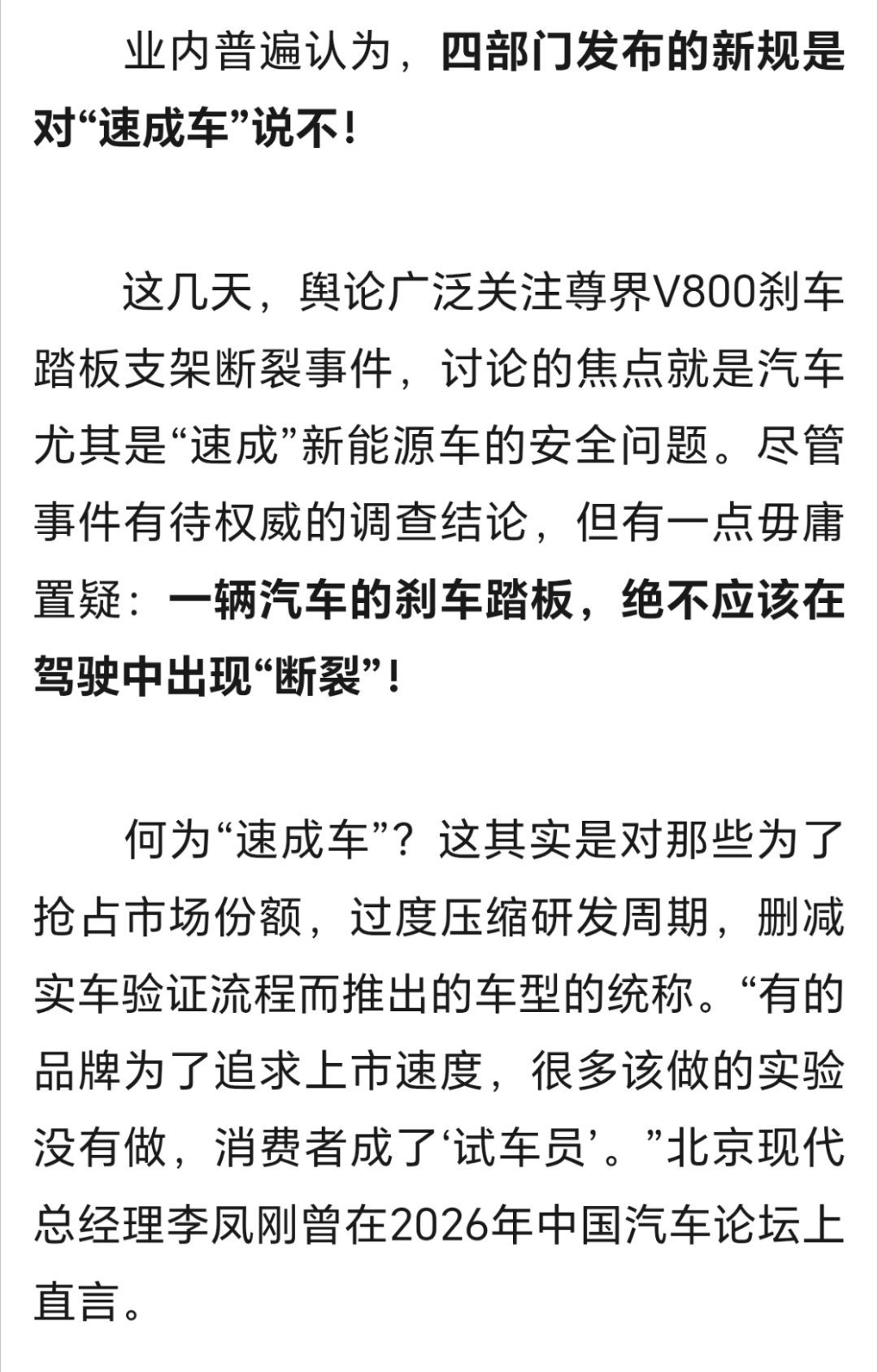 人民日报评刹车踏板风波文章没有直接钉死某一款车，说的是一类现象：为了抢市场节奏，
