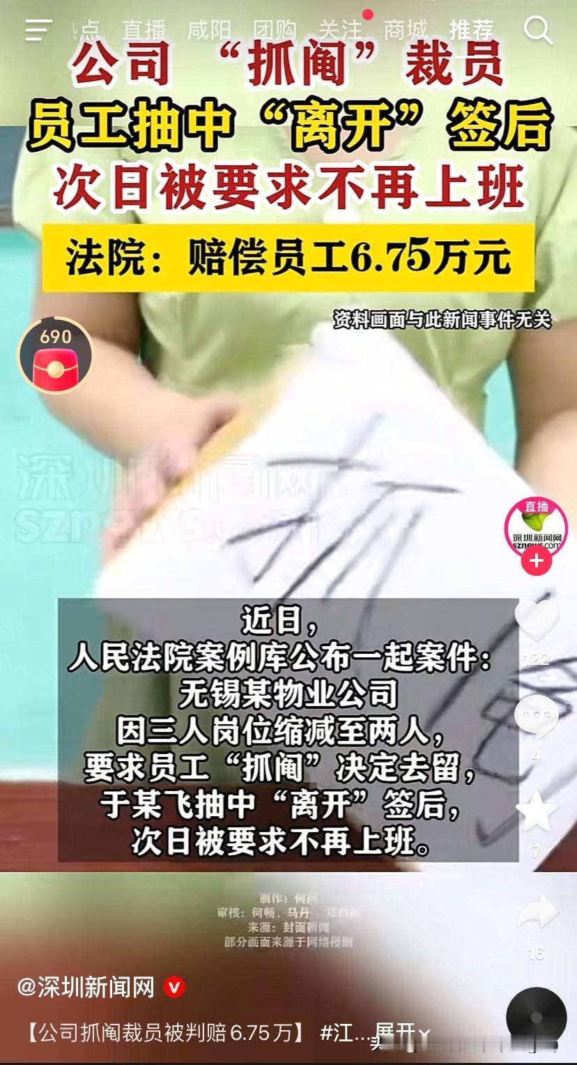 公司裁人还可以这样变相！
无锡一个物业公司因为三个人的岗位要缩减至两人，就通过“