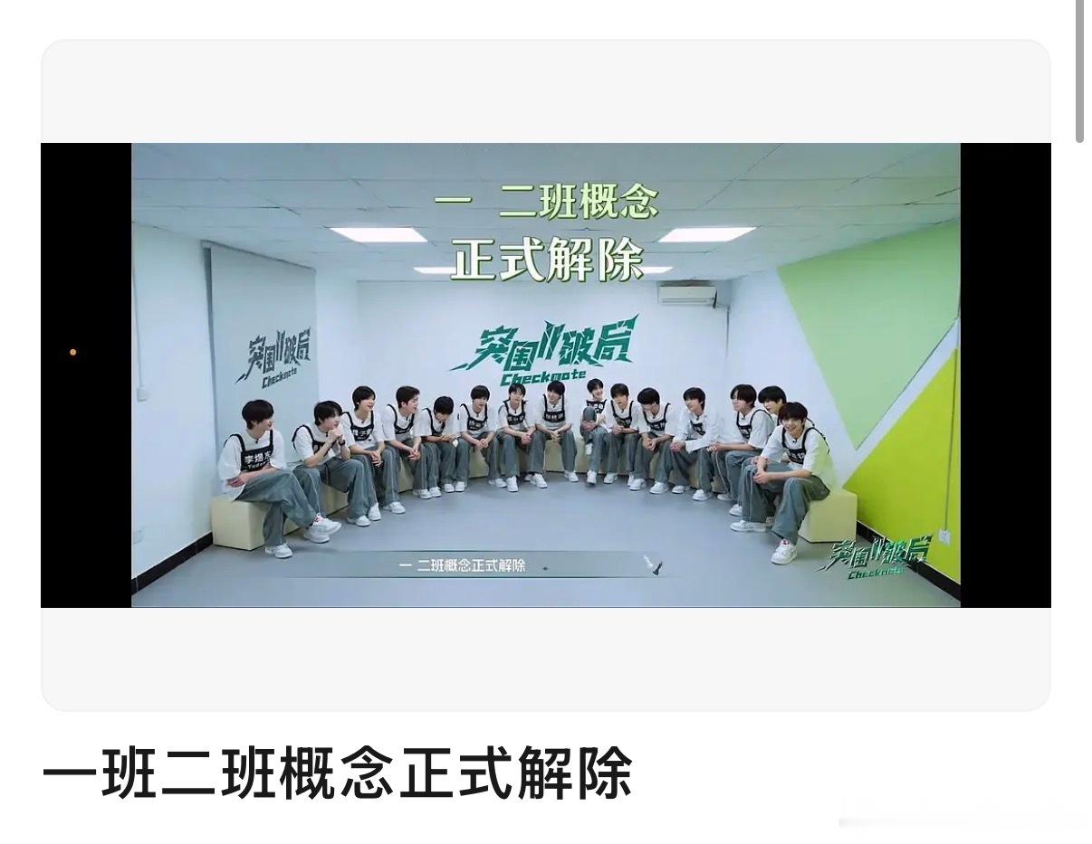 一二班概念正式解除了 