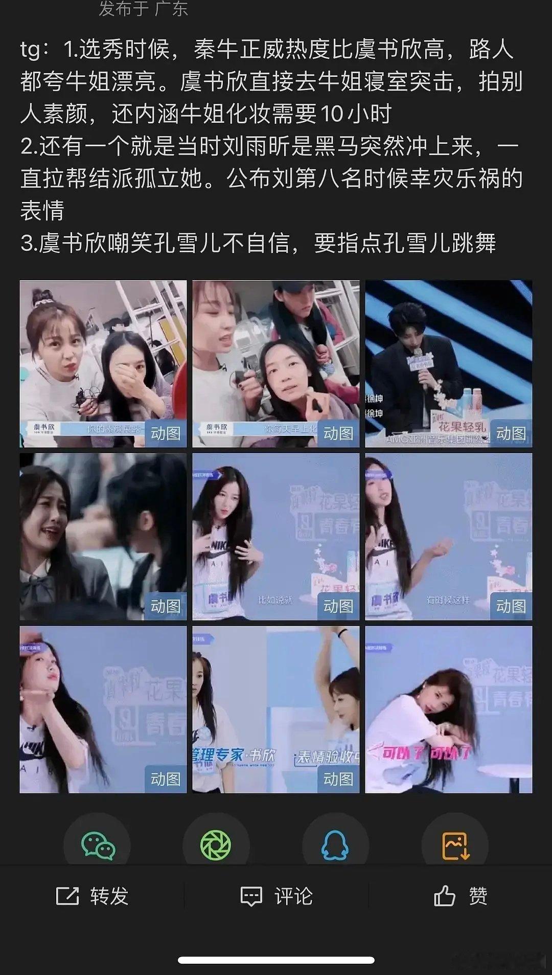 虞书欣人品是真差呀[苦涩] ​​​