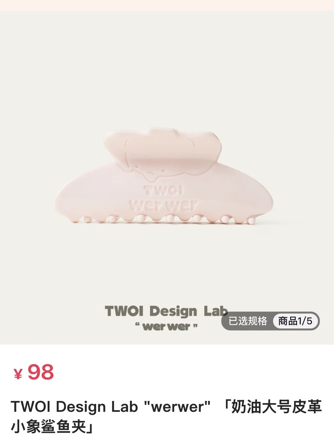 twoi皮革小象鲨鱼夹