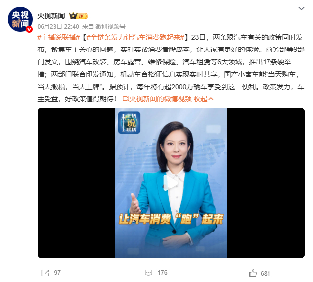 全链条发力让汽车消费跑起来 重磅政策连环落地，这次是真把汽车全产业链盘活了，跟各