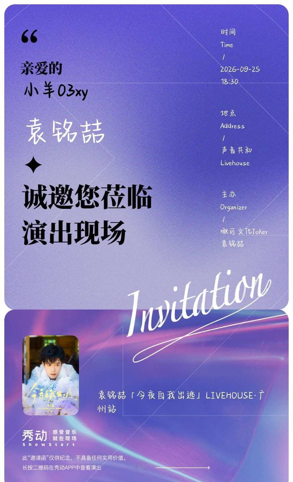 小圆我来了！！
第一次线下见袁老师，好紧张[皱眉]袁铭喆 袁铭喆线下