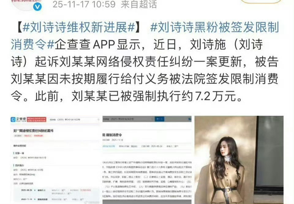 某个棒子粉造谣刘诗诗商务越多，到时候赔得越多哦，希望赔💷时你也能这么硬气，团队