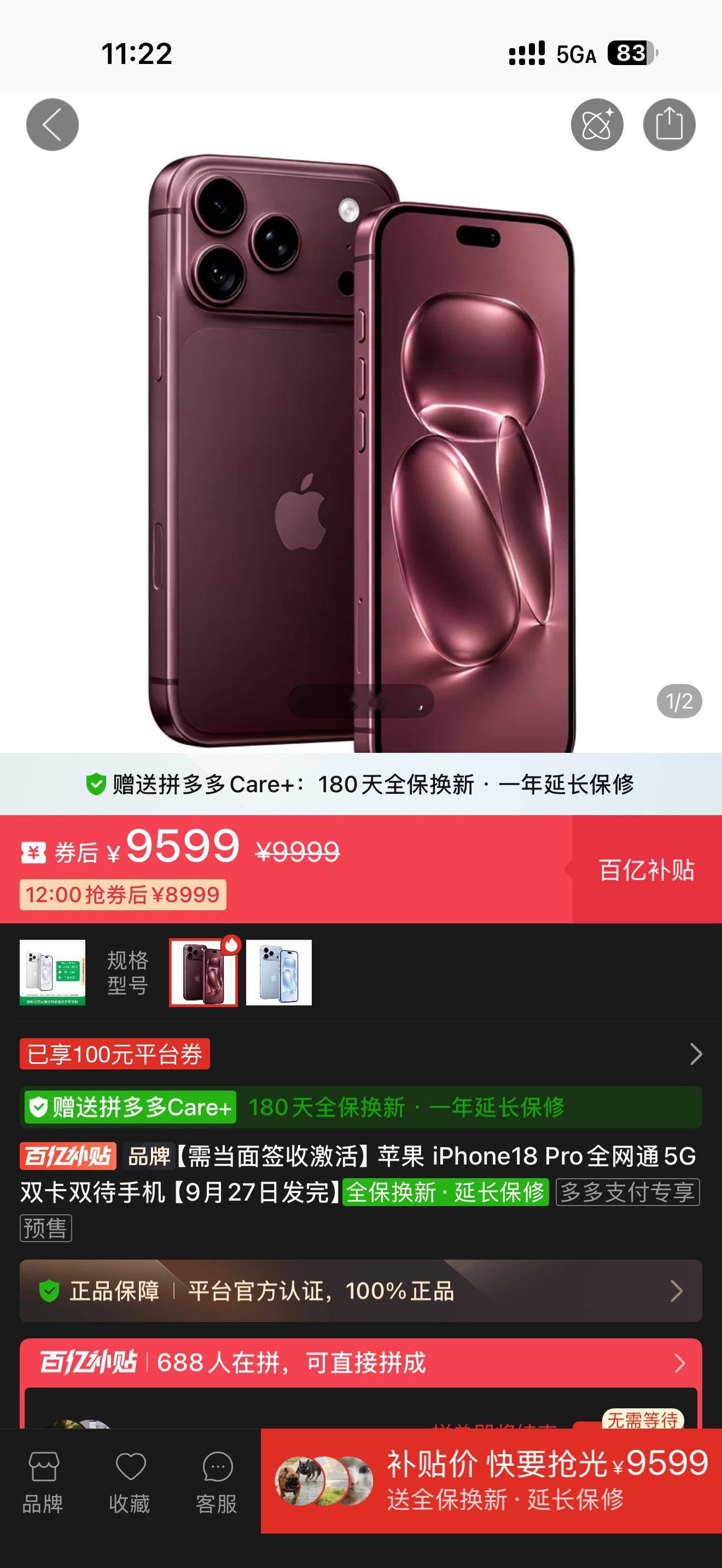拼多多iPhone18Pro直降1000元昨天我本来先抢到的iPhone18 P