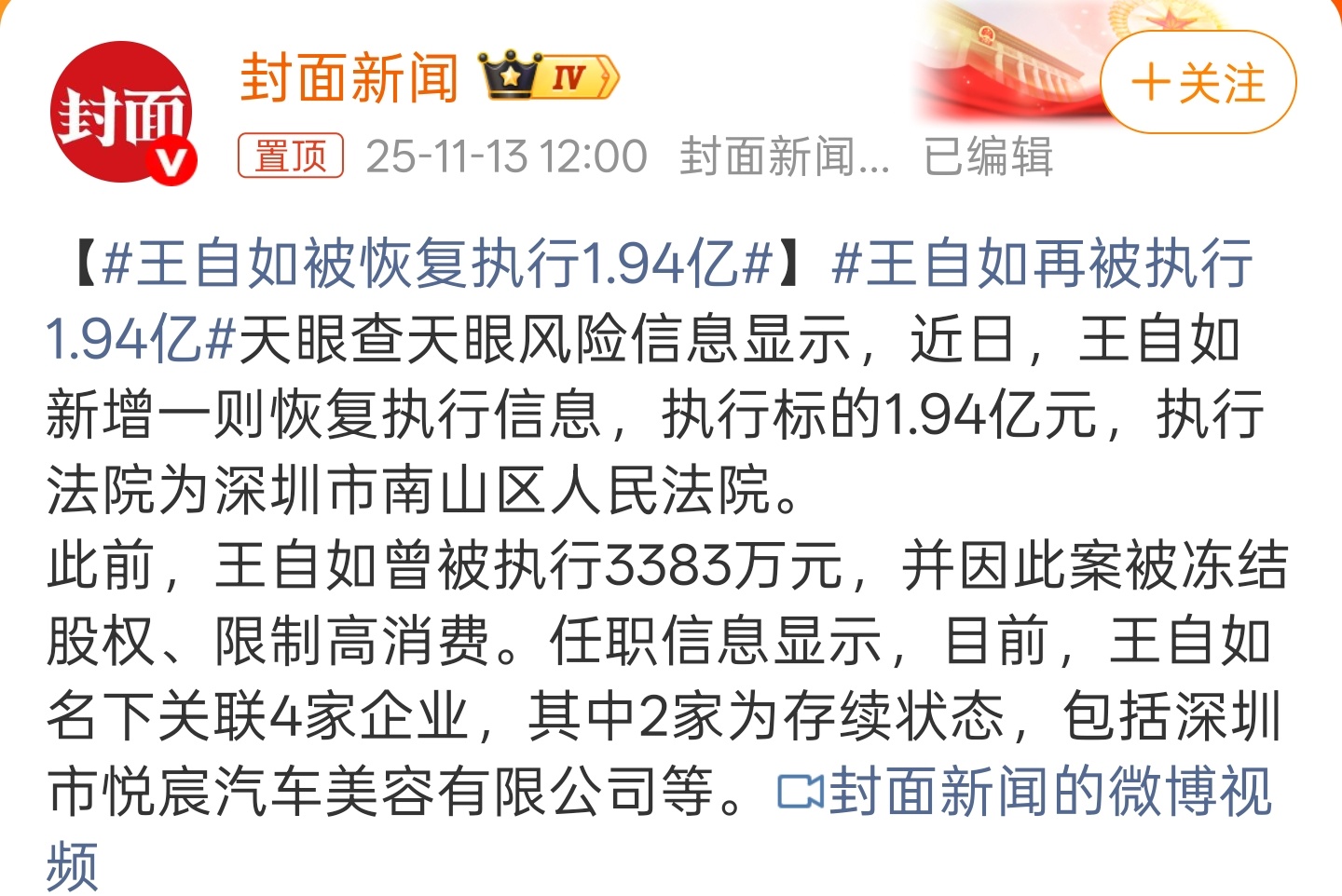 之前王自如在参加访谈节目的时候说自己欠了小一个亿，看来跟罗永浩一样，随着时间的推