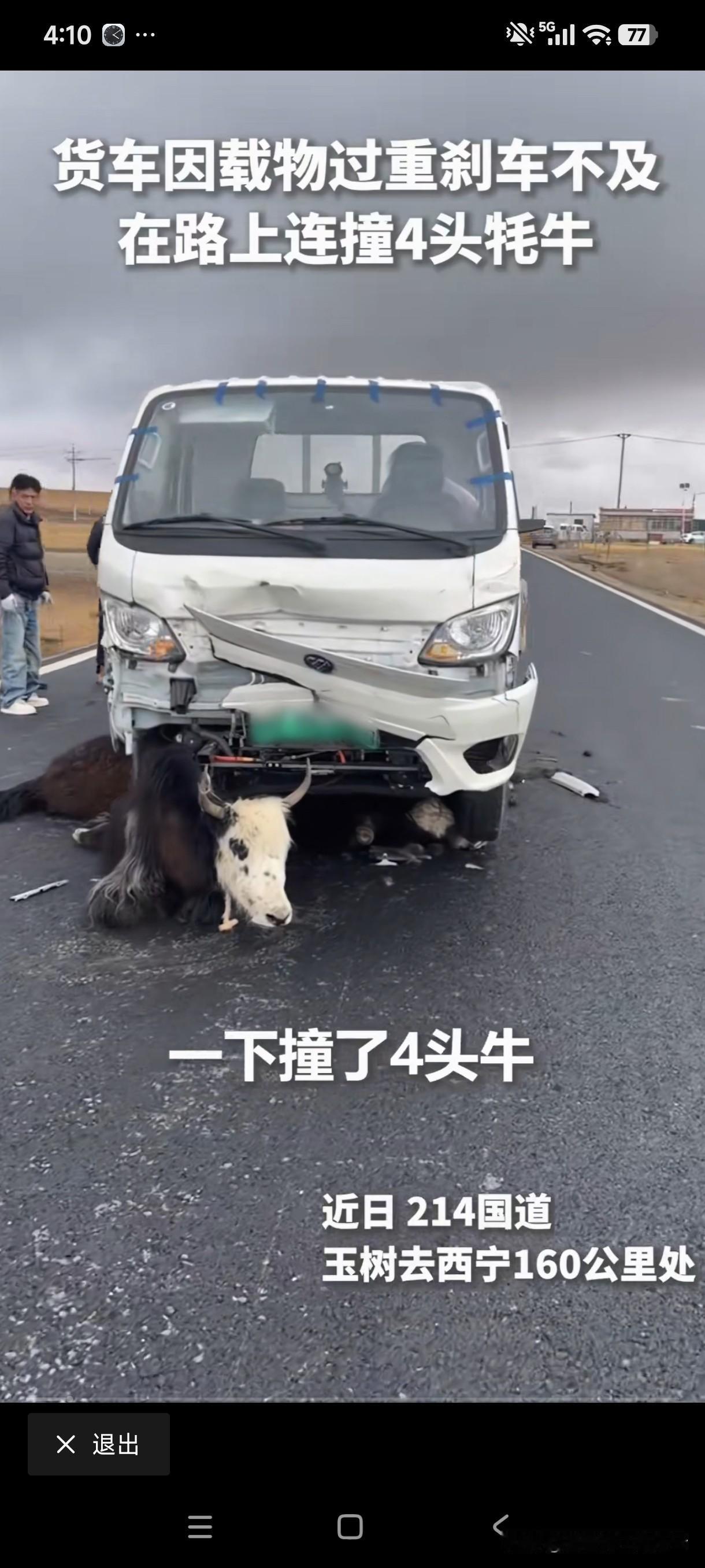 看看，这就是载重过载的危害！