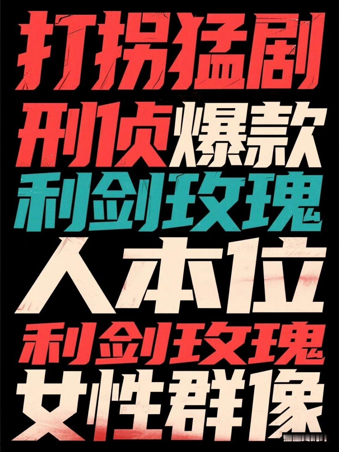 迪丽热巴白玉兰未提名利剑玫瑰，人民的玫瑰，没有背景没有大营销，就这样也能达到台网