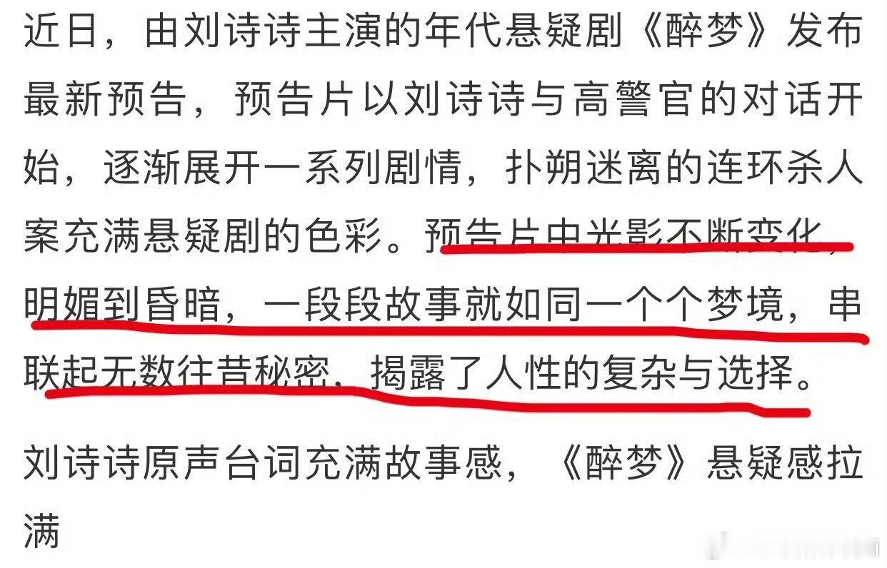 主流媒体评价刘诗诗《醉梦》，原声台词故事感拉满，情绪表达力超强 ​​​